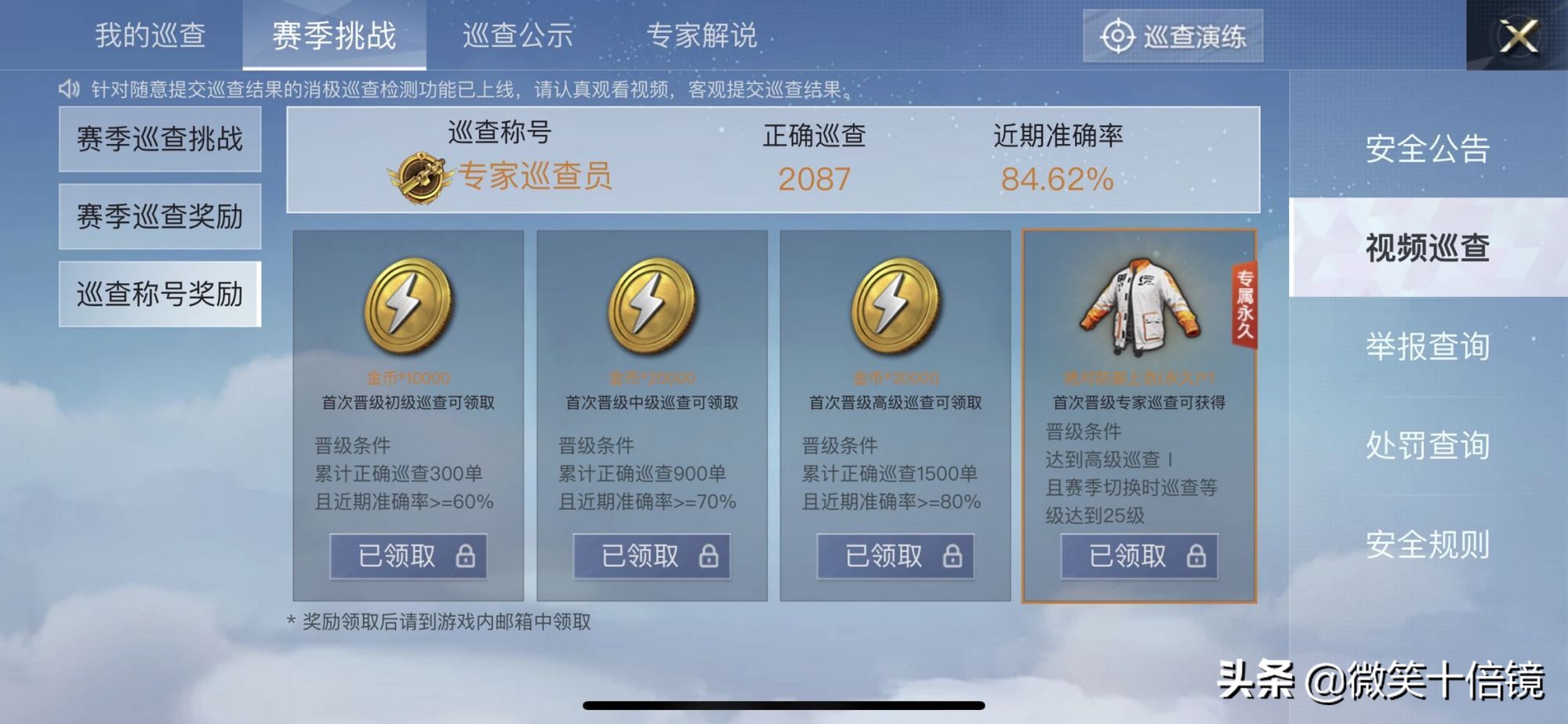 和平精英：巡查奖励优化！一招教你快速提高准确率，巡查员必备