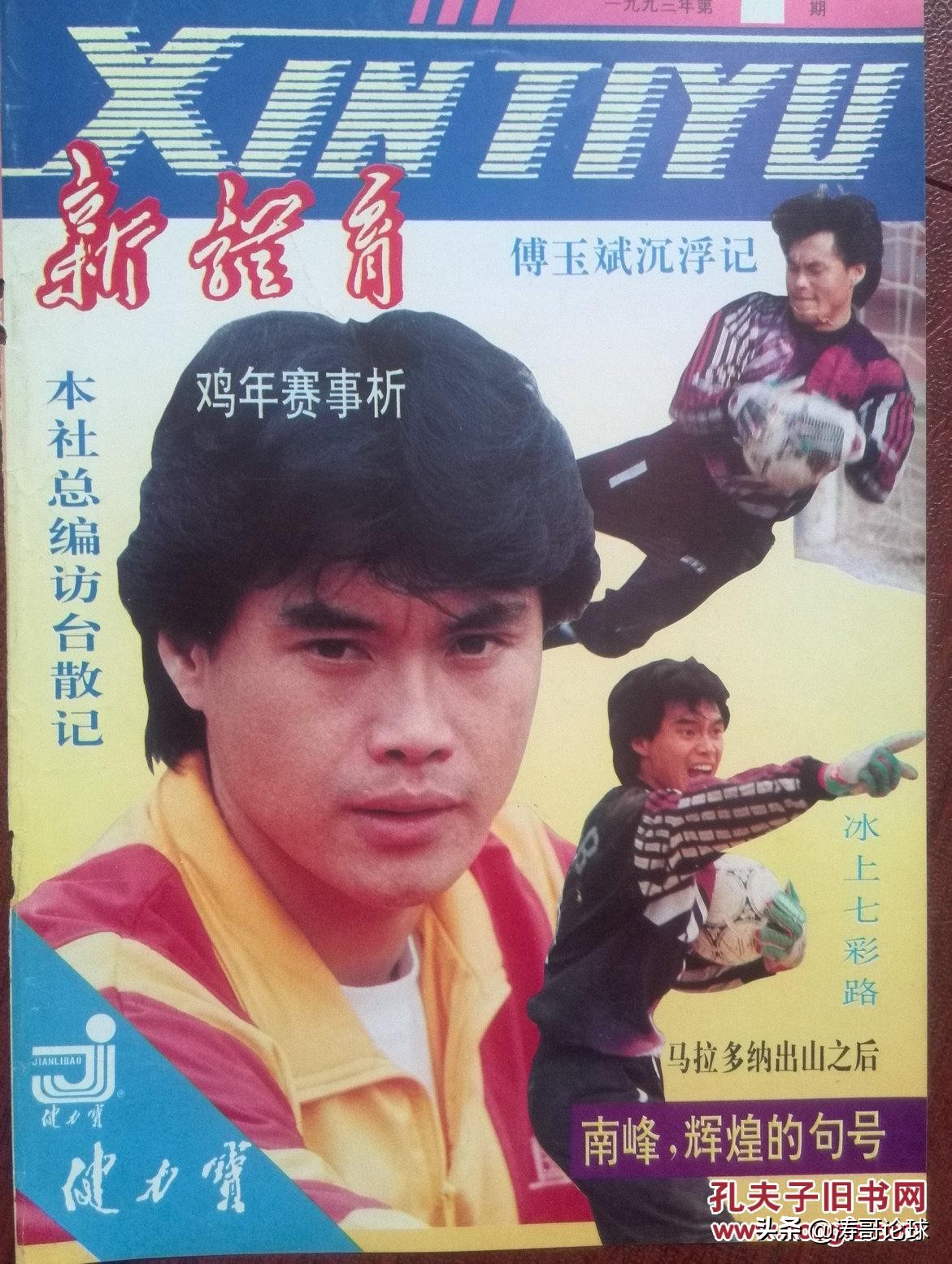 国足历史上的十佳门将