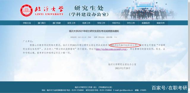 后天出成绩的院校汇总+查分方法(附具体时间)