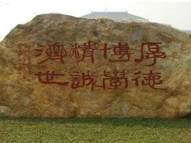 盘点国内中医药大学校训，带你看山中医最新校训