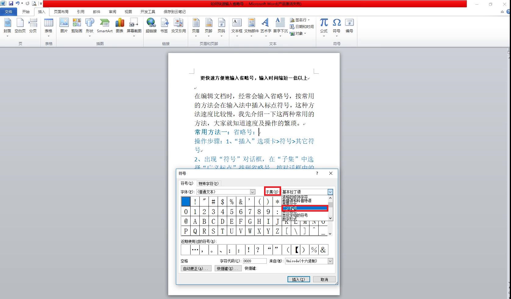 傻傻使用常用方法输入省略号？快速！快速！快速输入，时间缩短数倍