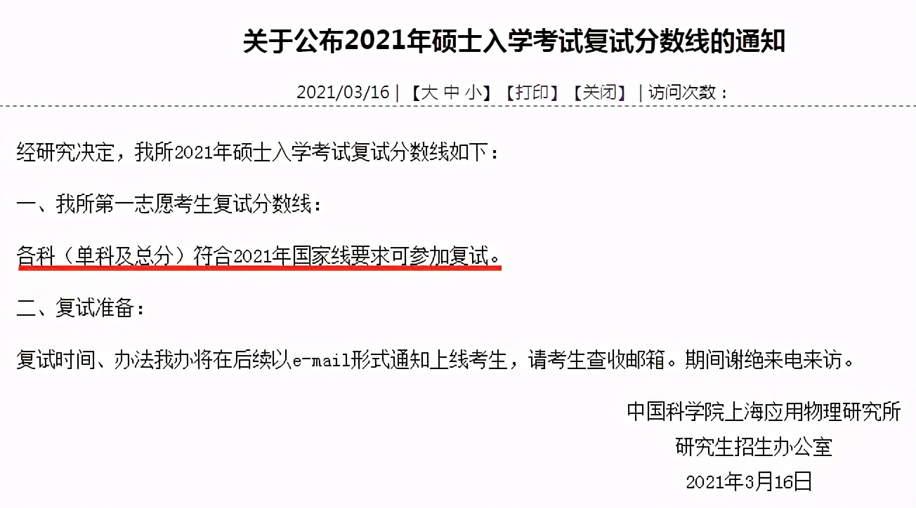 2021考研！这6所院校过线即可复试！某校未过线可破格复试