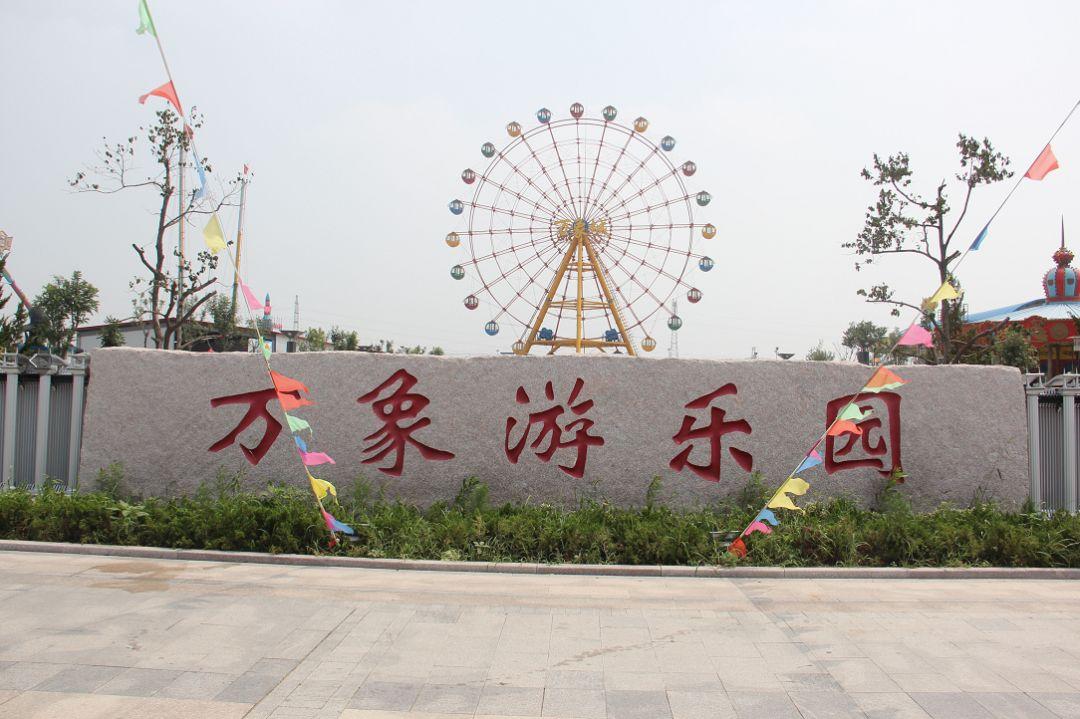 东营万象游乐园电子票