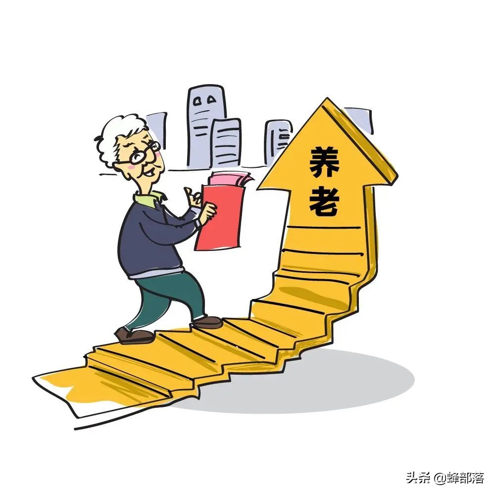 2021年养老金上调，18个省市已公布上调方案，看看可以多拿多少？