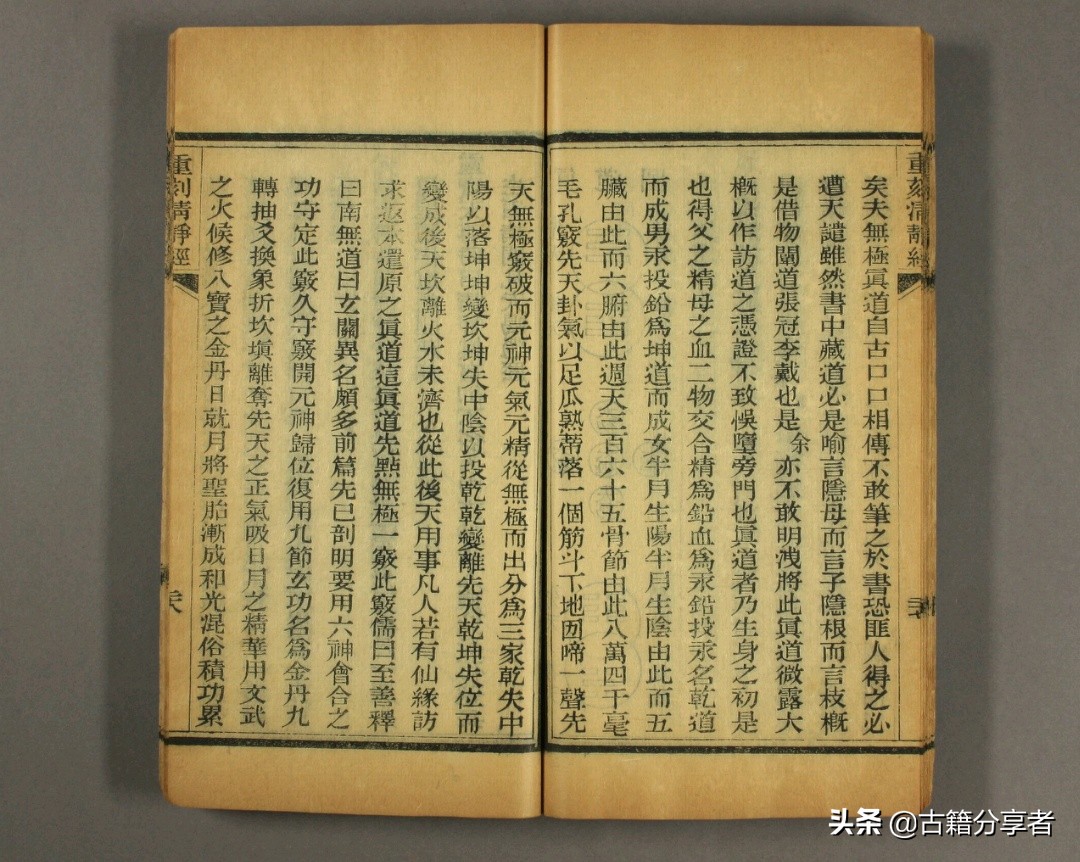 道教经书 《太上老君说常清静经》 古籍必读经典