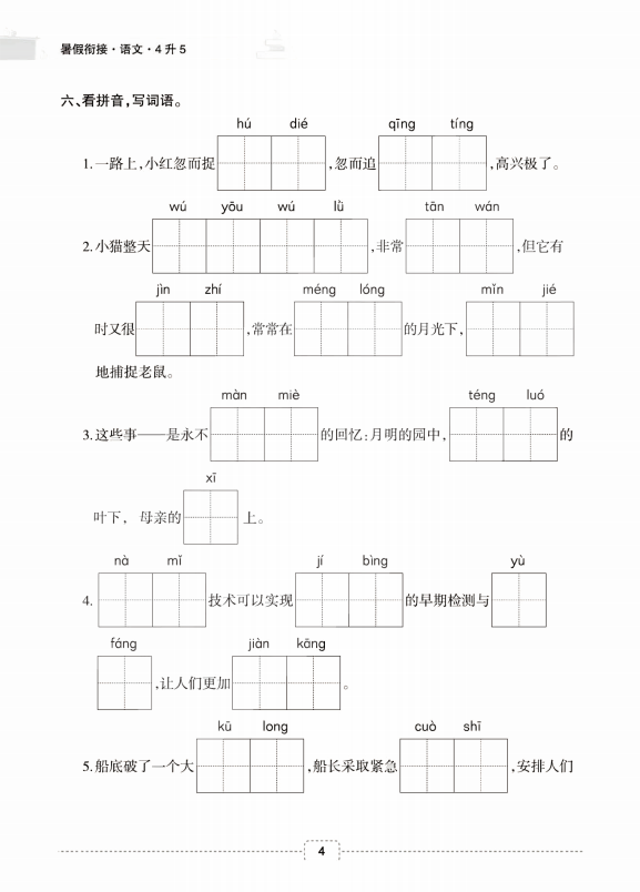 2021年暑假复习计划四升五语文、数学、英语