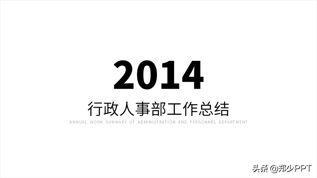 如何设计一份效果出众的工作总结PPT，今天来一份，封面很抢眼