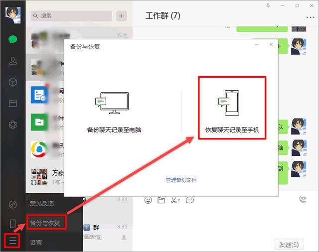 苹果手机聊天记录怎么恢复的四大方法