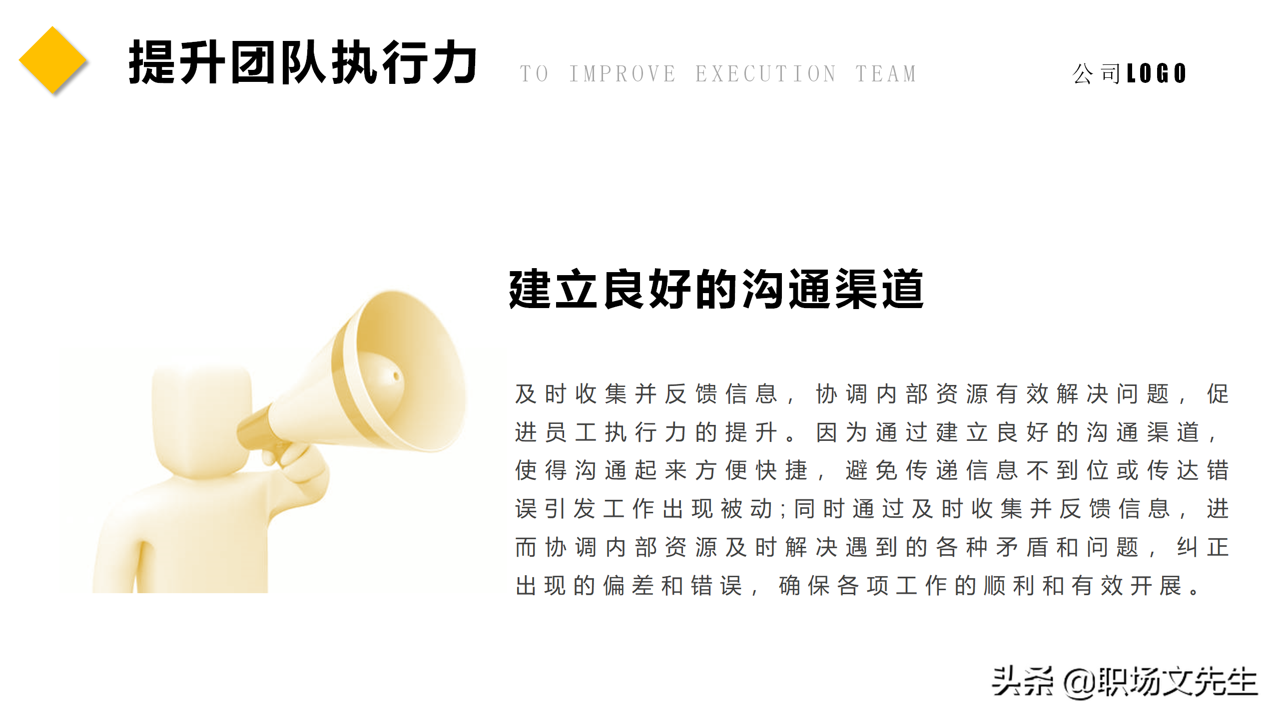 如何让团队能量积聚于一体？45页团队建设管理培训课件，经典专业