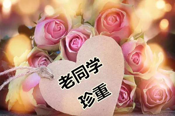 多想时光能倒回，勾起往事回忆...献给老同学