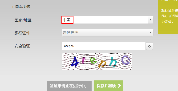 土耳其电子签证申请攻略