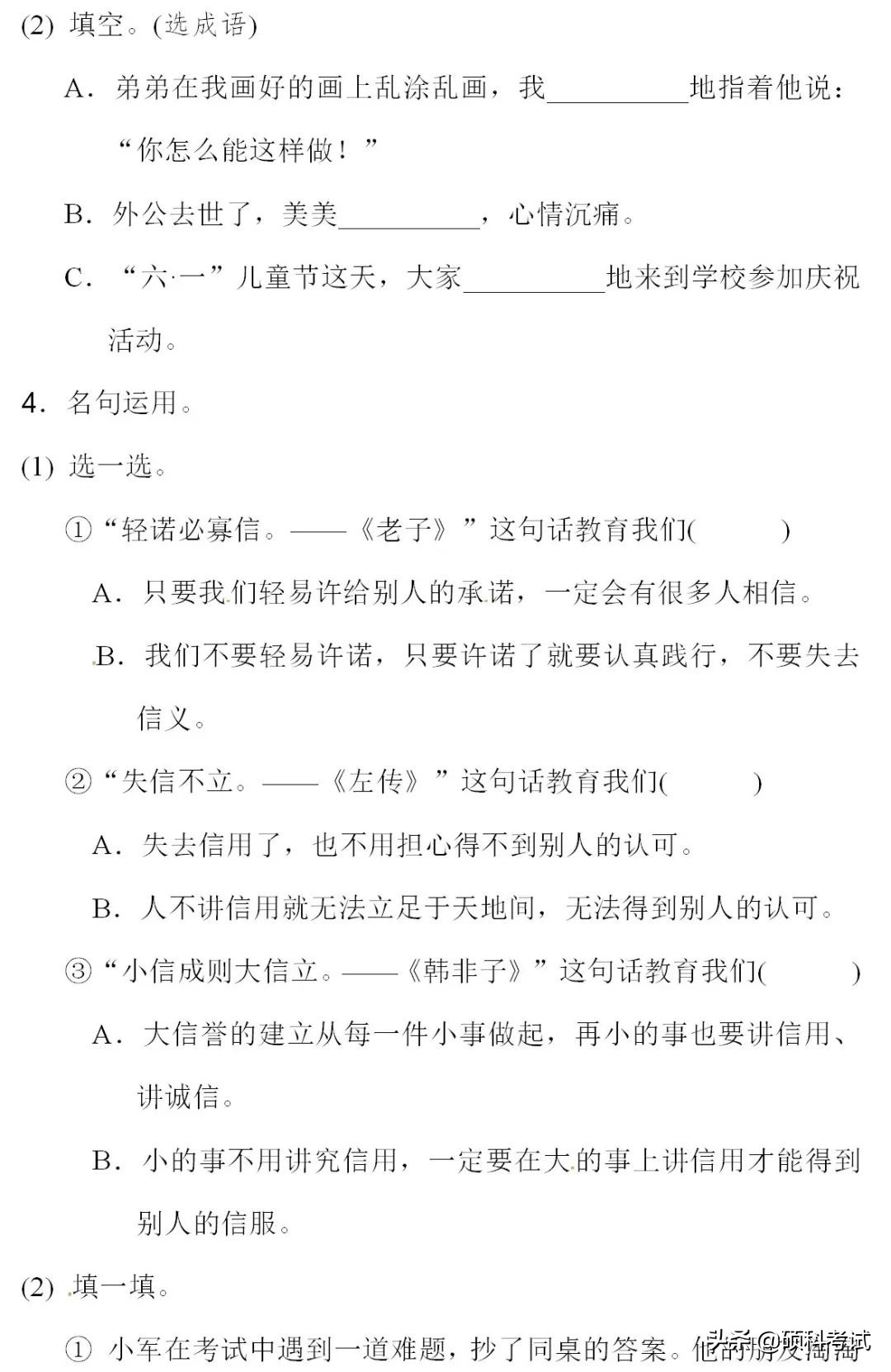二年级语文下册《语文园地四》预习+每课一练+综合复习汇总