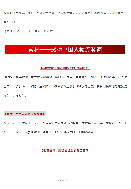 2021高考作文押题预测：打赢“脱贫攻坚战”，金句+精选时评素材