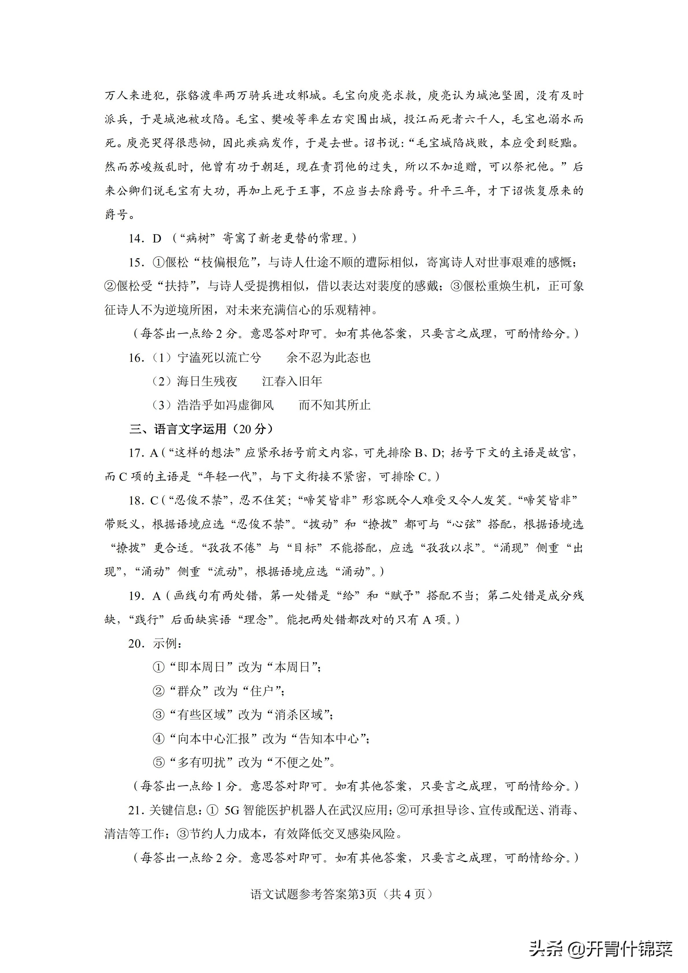 2020年福建省厦门市高考模拟考试语文试题