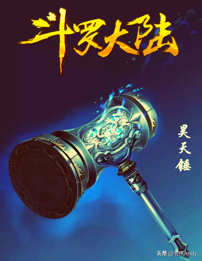 十大武魂小说排行榜(斗罗大陆十大器武魂,唐三昊天锤没能第一,配角拿