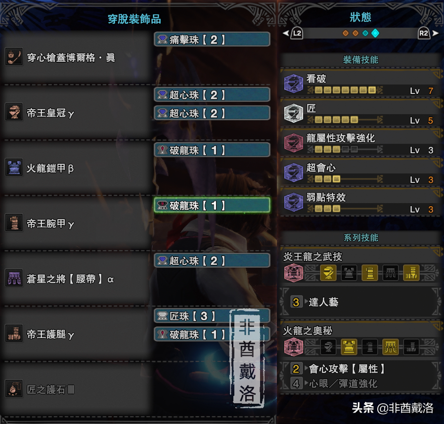「怪物猎人世界」全武器配装第38期：穿心枪盖博尔格·真