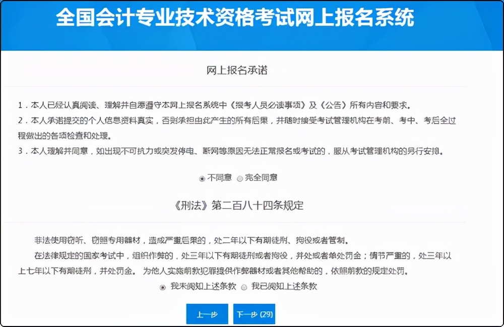 2022報考提前了解,初級會計報名流程及信息填寫