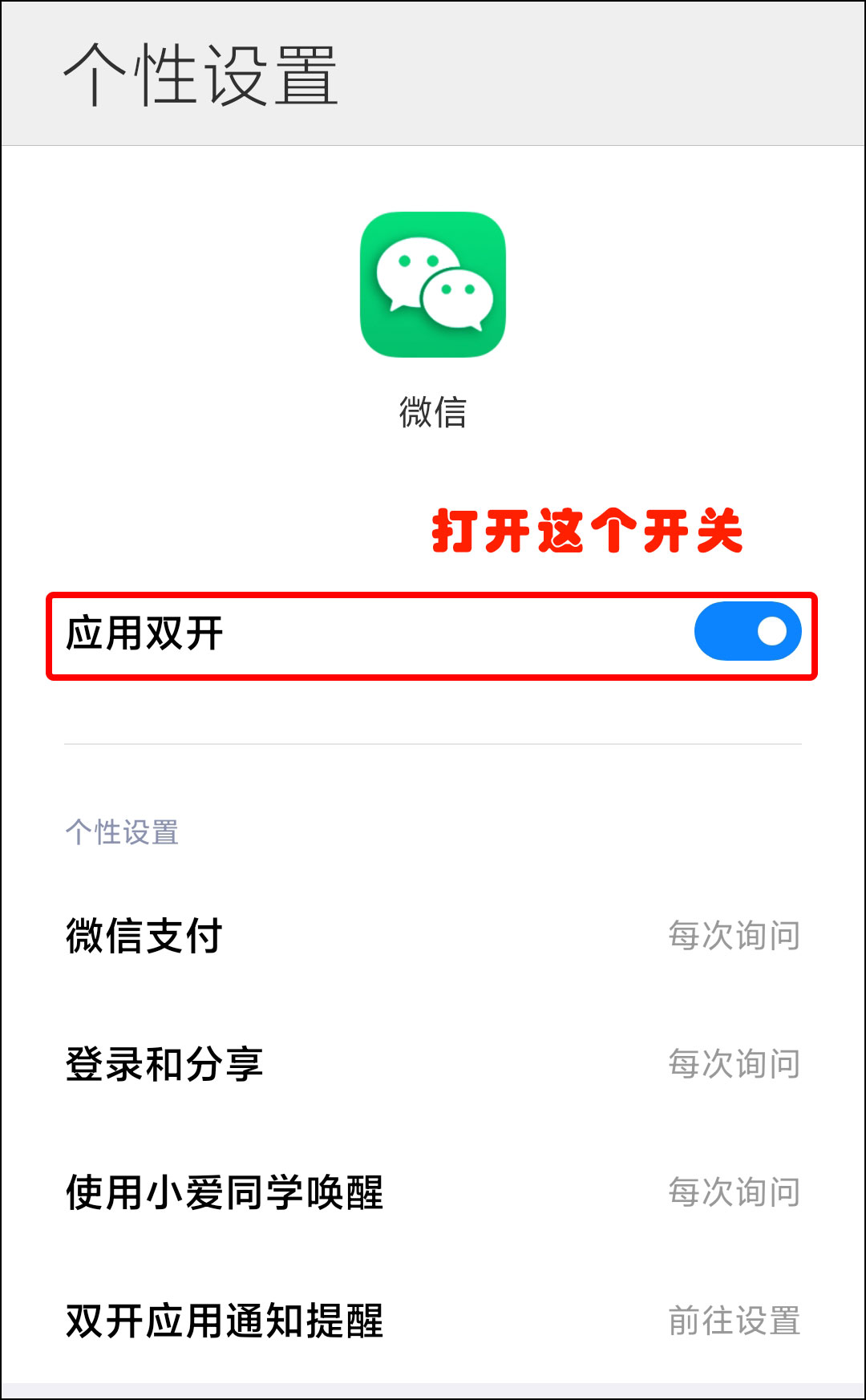 微信双开怎么弄（iphone怎么双开微信）