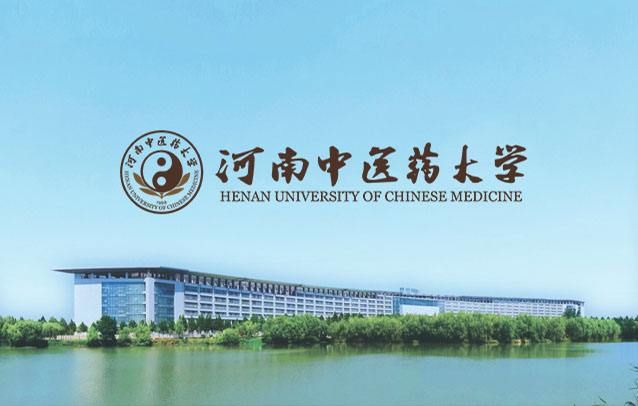 河南中医药大学2020年招生计划，2019年各专业录取分数