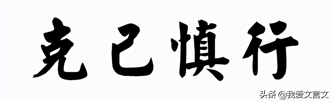 经典文言文赏析 | 玄石好酒