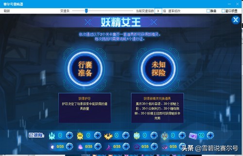 赛尔号：魅妖辛克斯精灵攻略，有圣谱最快三两天可得，颜值爆表