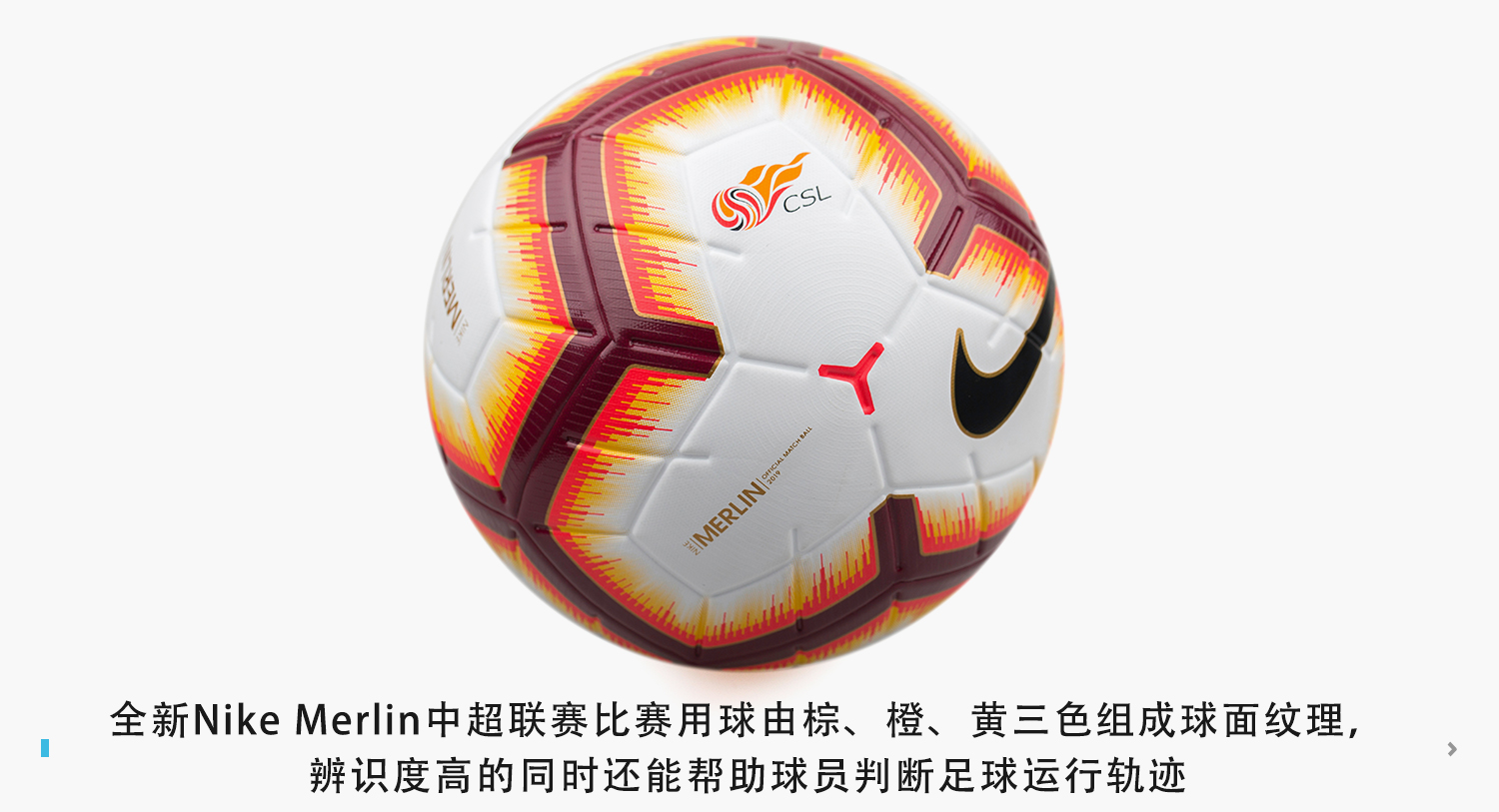 中超比赛用球什么材质的(新品赏析！Nike Merlin 2019中超联赛官方比赛球)