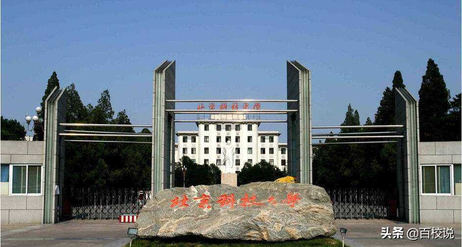 电子科技大学、北京科技大学最新排名已出，两所学校究竟谁强