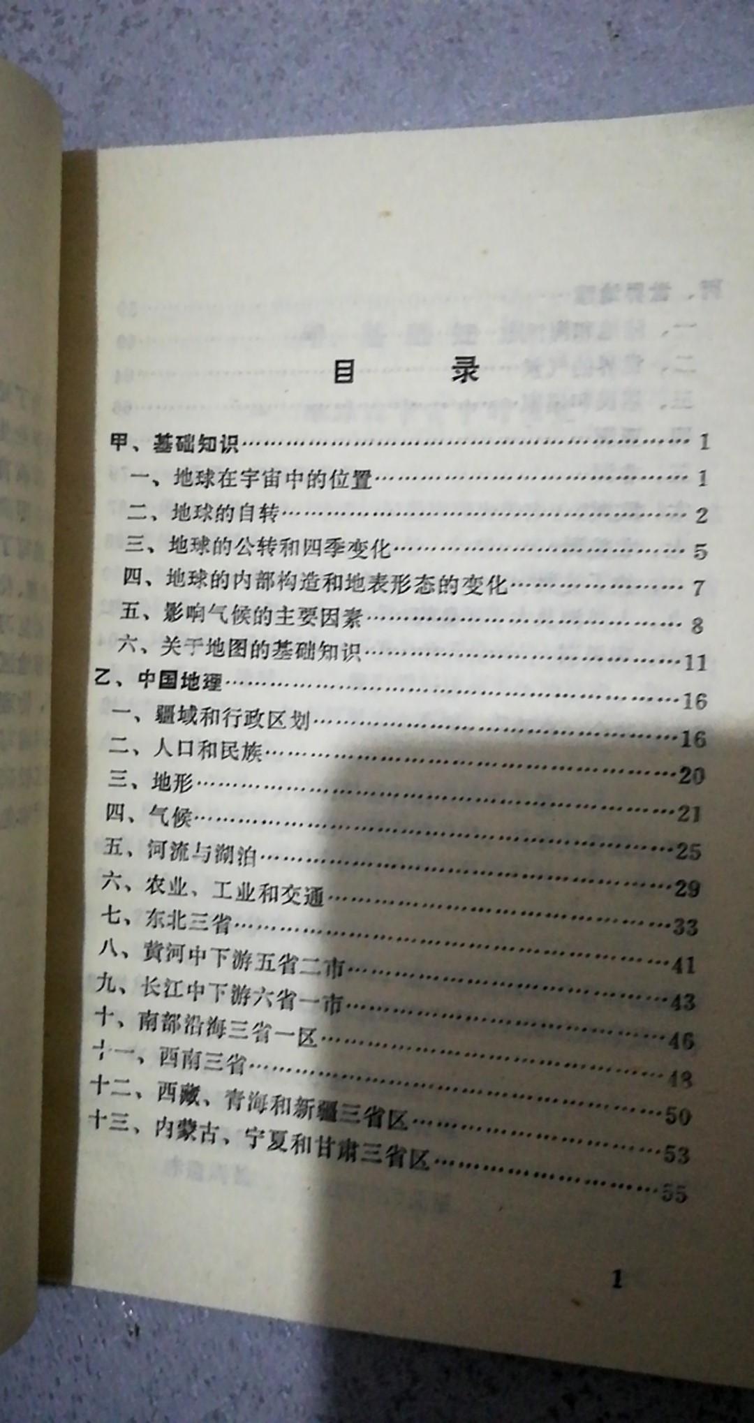 【苦乐年华17】第五章高中时期第10节：高考使用的教材和资料