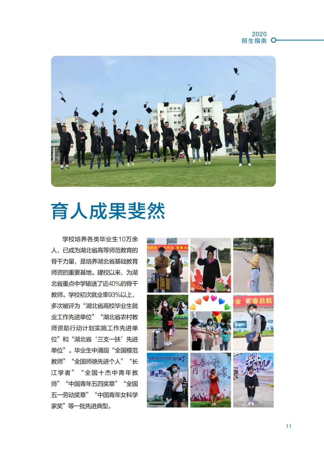 高考结束！多少分能上湖北师范大学？2020最全