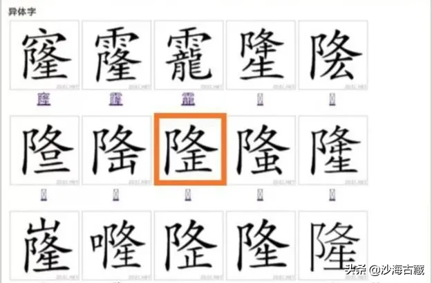 乾隆通宝“正字隆”版别分析,以及价格走势