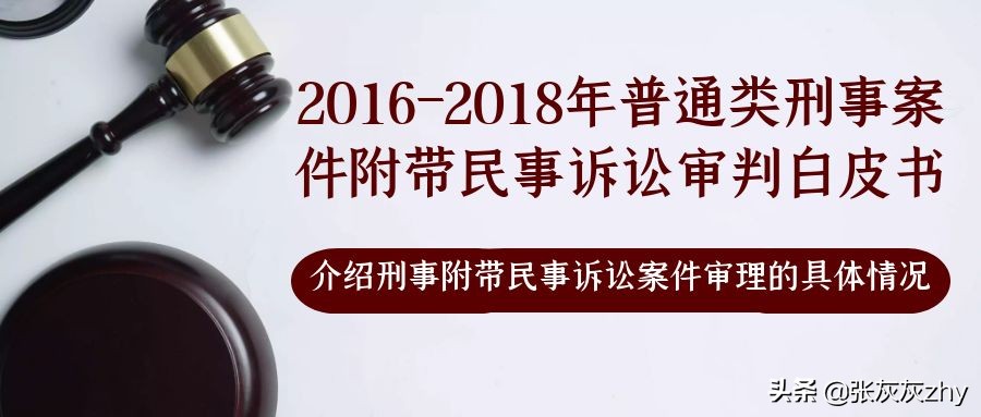 最高人民法院关于适用《中华人民共和国刑事附带民事诉讼》的解释