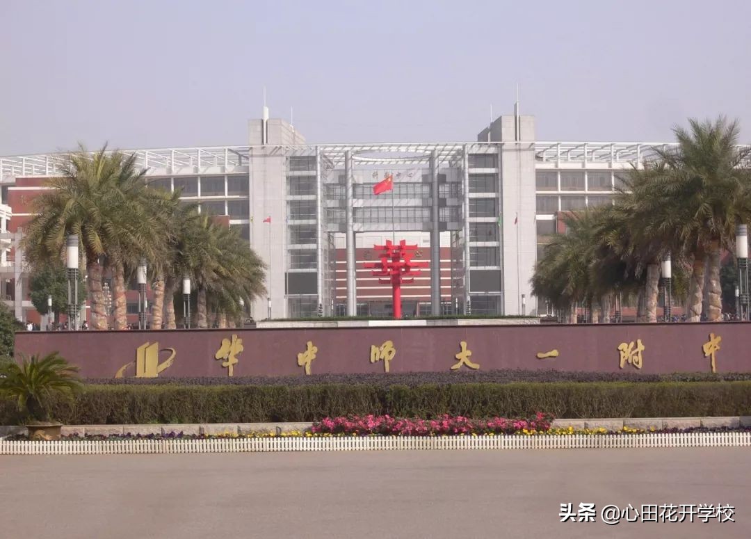 武汉“华一”“实验”系学校大盘点！简称相近性质却大有不同