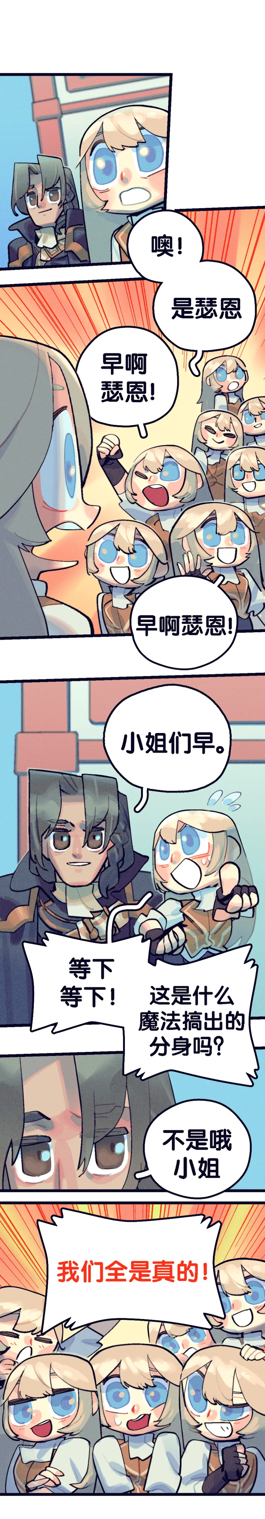 「远征日常」《好的！小姐》第八话
