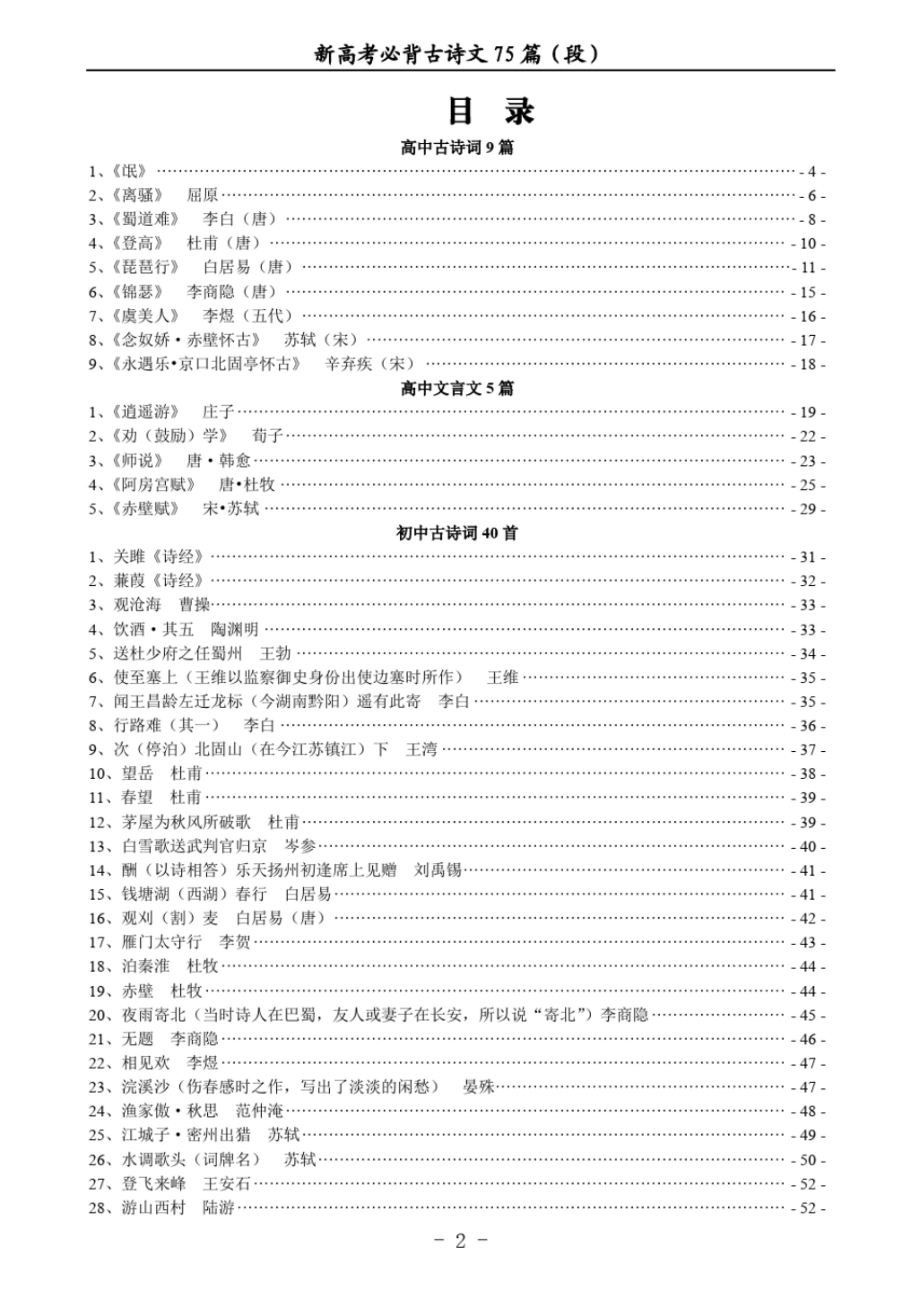 2022年高考语文最新背诵篇目出炉，《离骚》都没了？给孩子保存