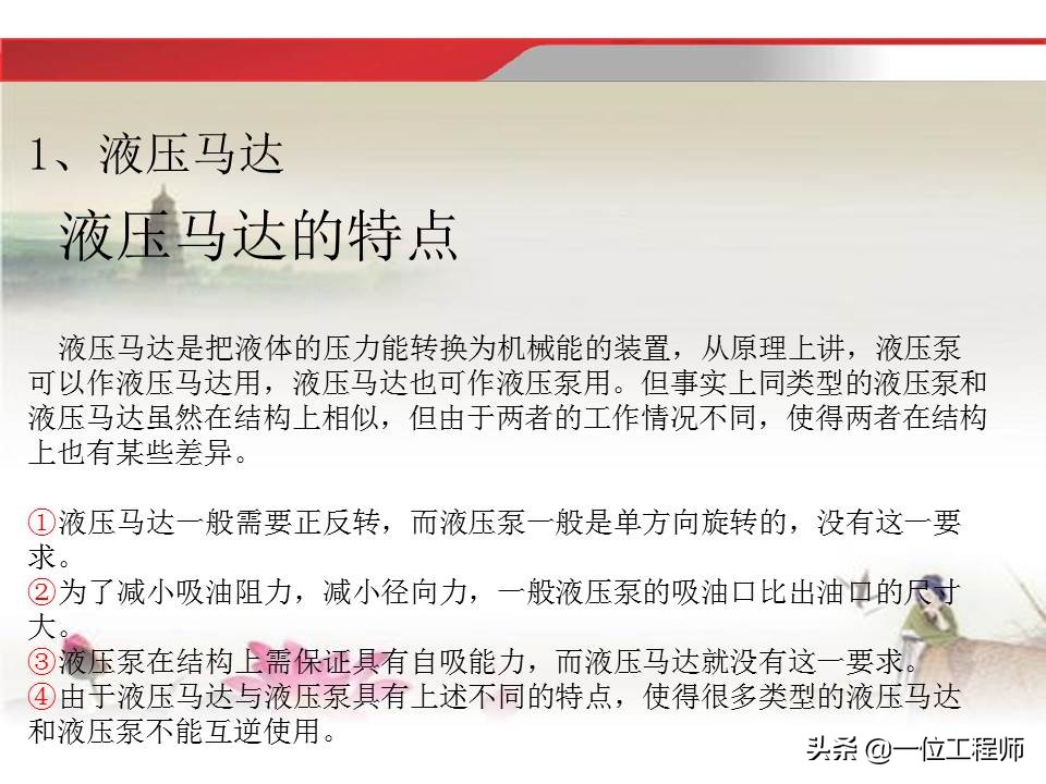 37页内容介绍液压传动基础知识，理解液压相关知识，值得收藏
