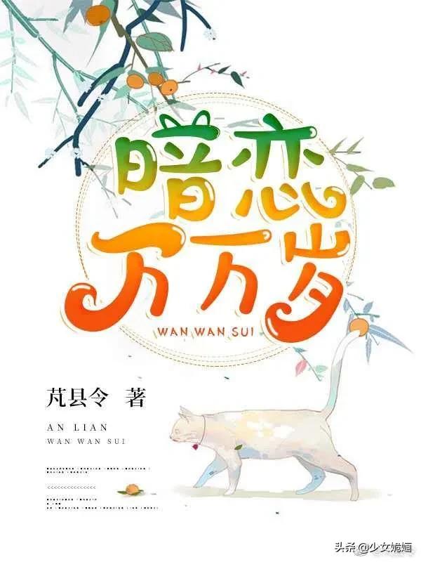 现言推荐！5本轻松幽默小甜文：《暗恋万万岁》《予你星河》