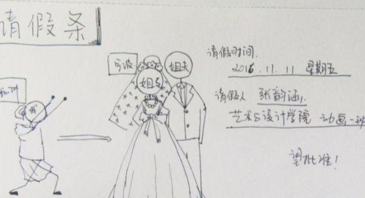 大学生因请假条火遍网络，老师不仅没有拒绝，还送上满满的祝福