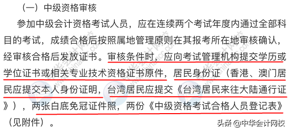 这篇文章帮中级考生省大事了！赶快核对，逾期将不能补办