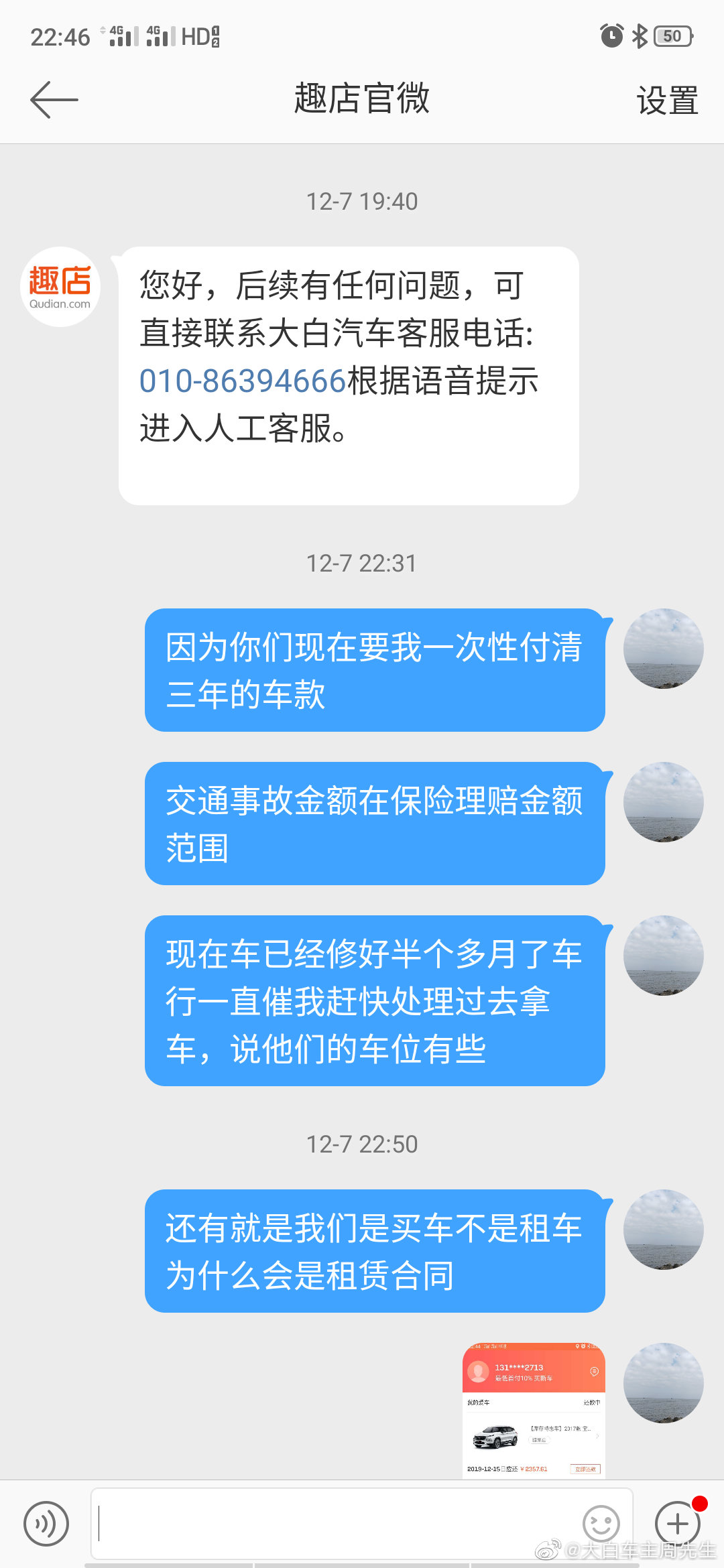 大白汽车分期