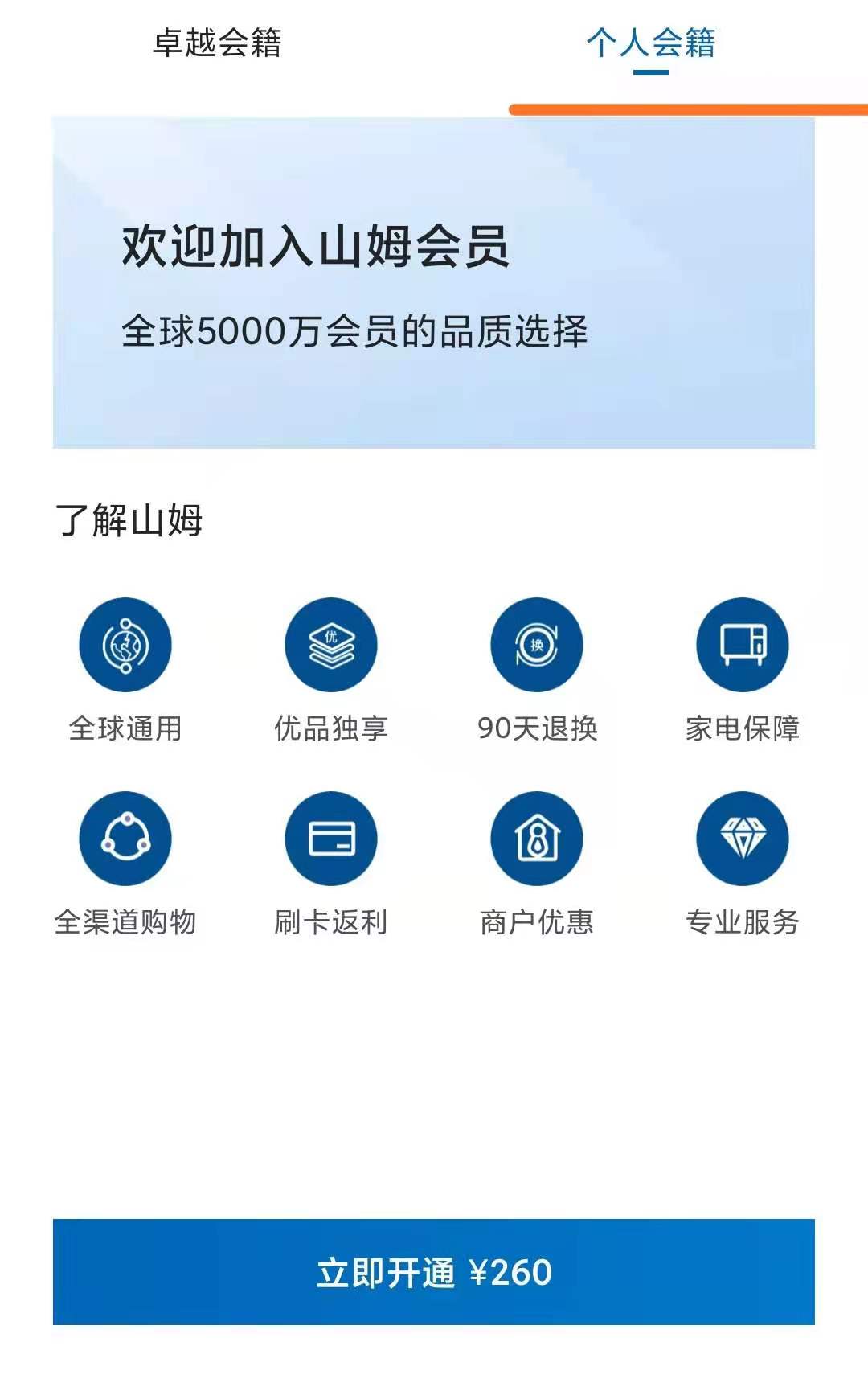 会员年费最低260元,山姆超市凭什么敢这么搞?