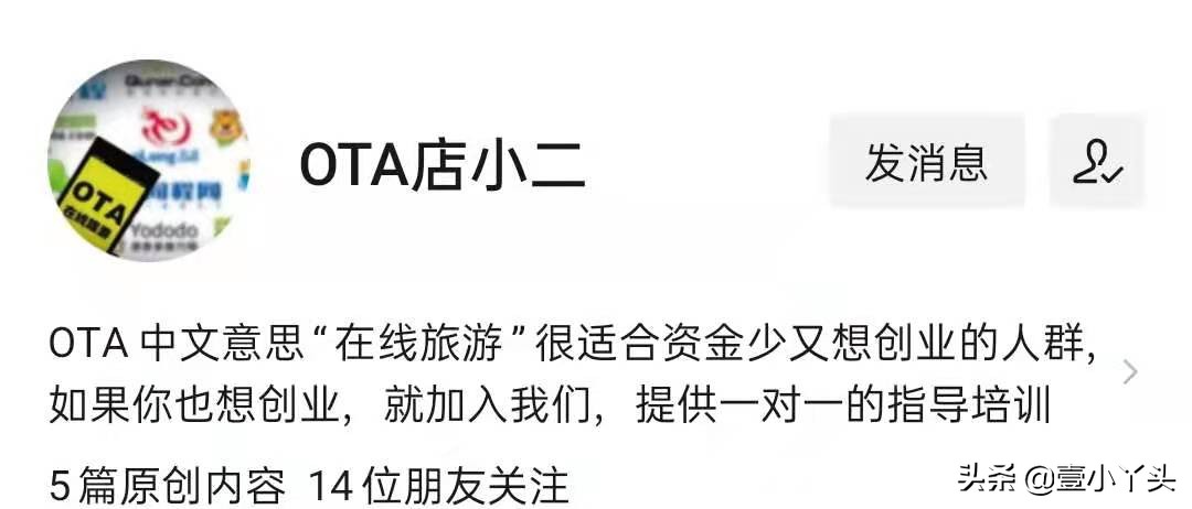 OTA代运营和OTA第三方代理区别
