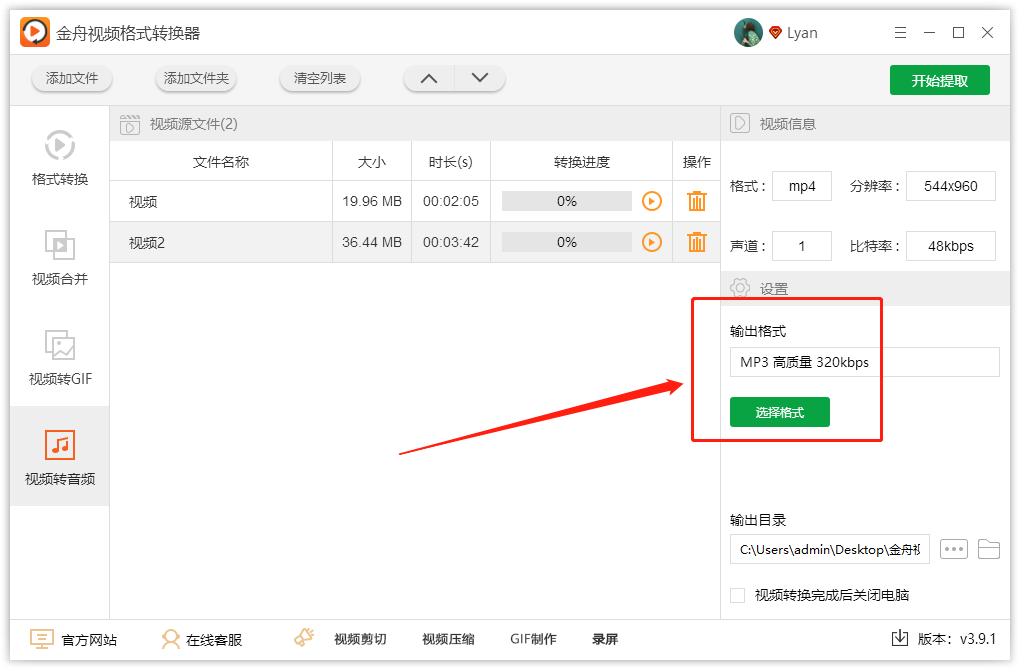 如何提取视频背景音乐？MP4转成MP3的方法