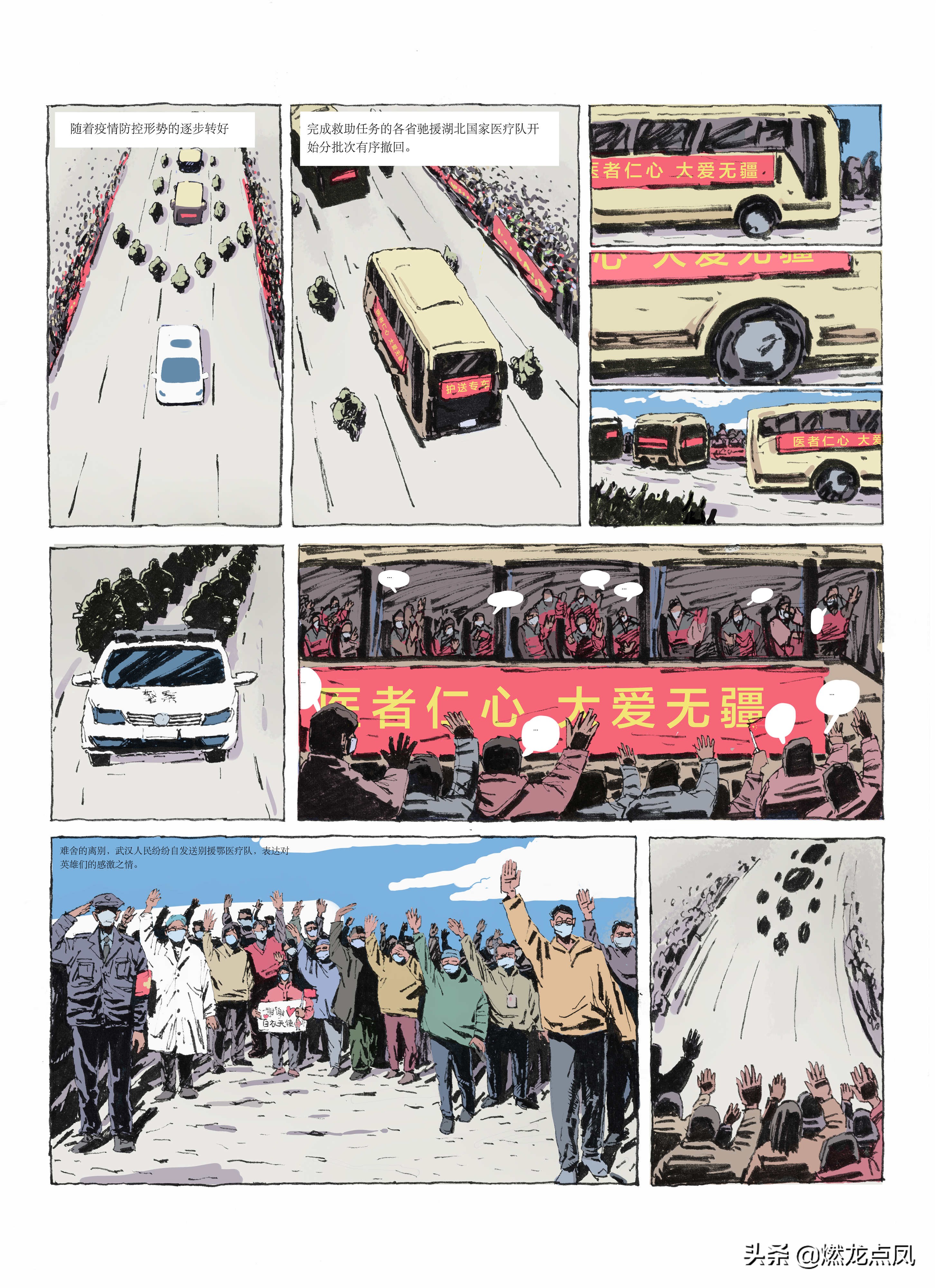 抗疫情深数字创意作品：浙江传媒学院申宁涛专辑