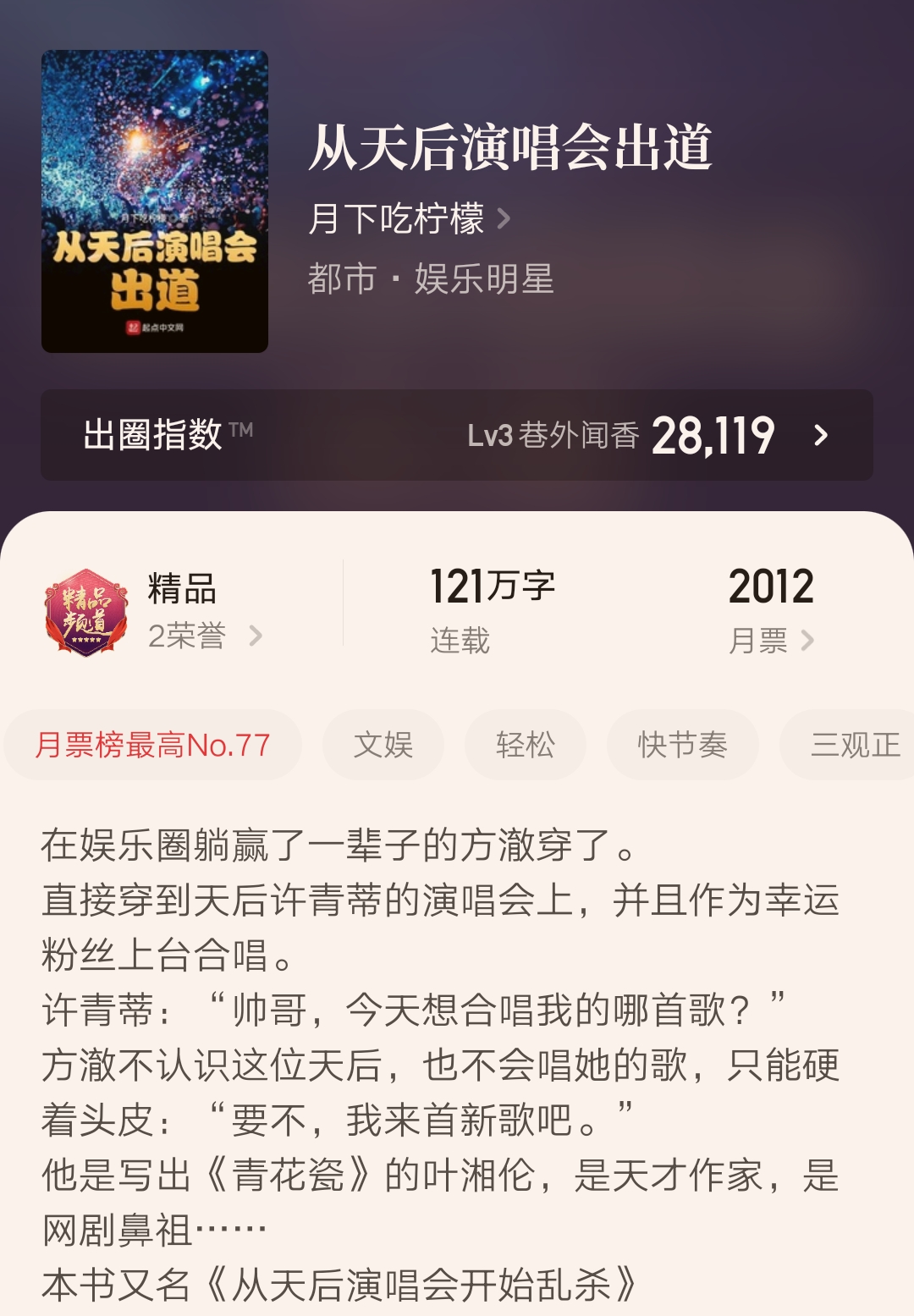 起点大封推作品试读：一部全能文娱，一部火影同人，你都看过吗？