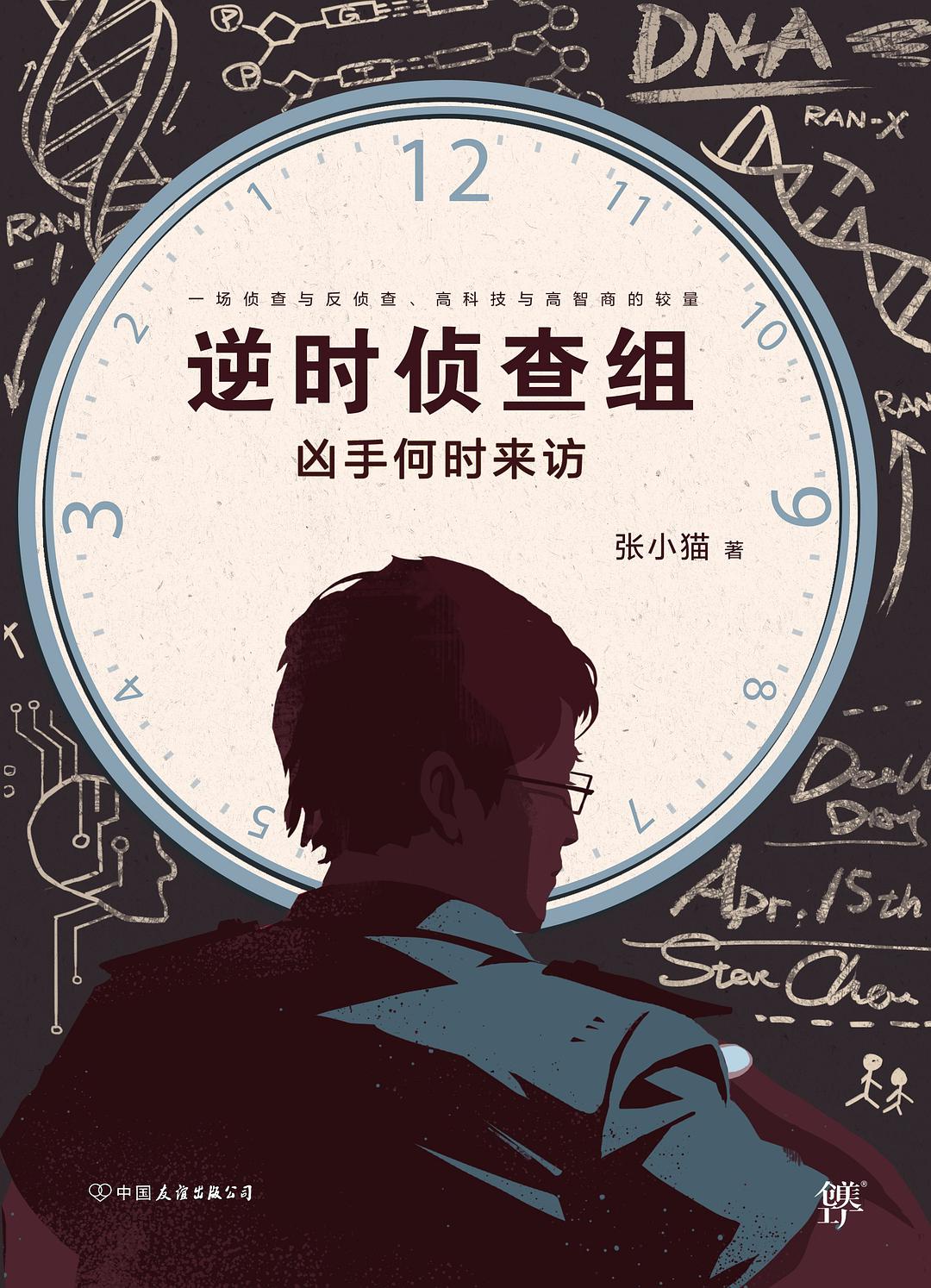 10部都市悬疑小说，探查凶案现场的蛛丝马迹，揭开真相力破迷局
