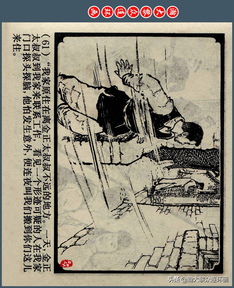 瀚大黎众｜上人版抗朝援朝友谊故事连环画《深厚的友谊》杨英镖绘