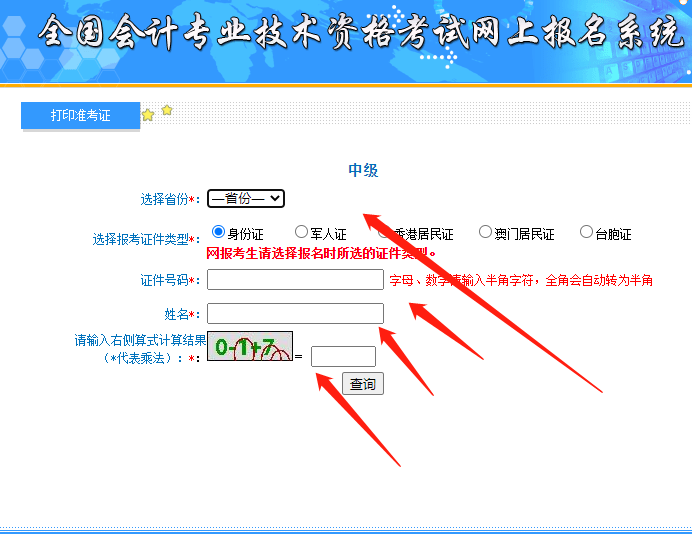 注意：2021年河南省中级会计准考证打印时间已推迟为8月31日