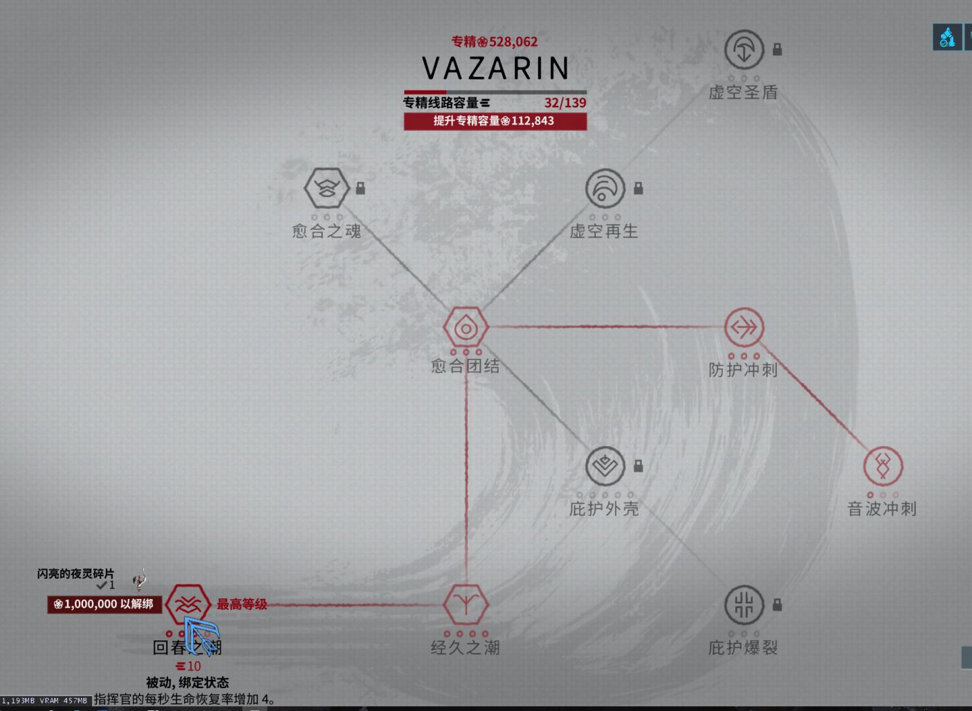 warframe星际战甲萌新之专精知识