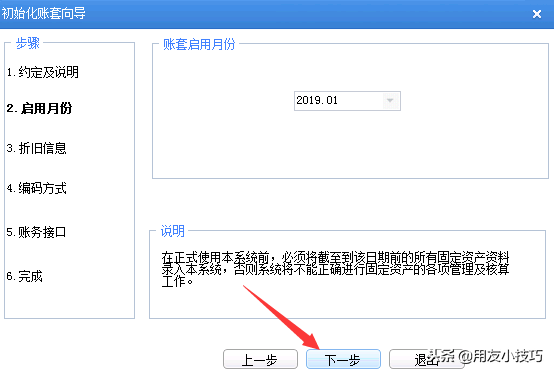 用友U8固定资产初始化设置、原始卡片录入、对账不平处理方法