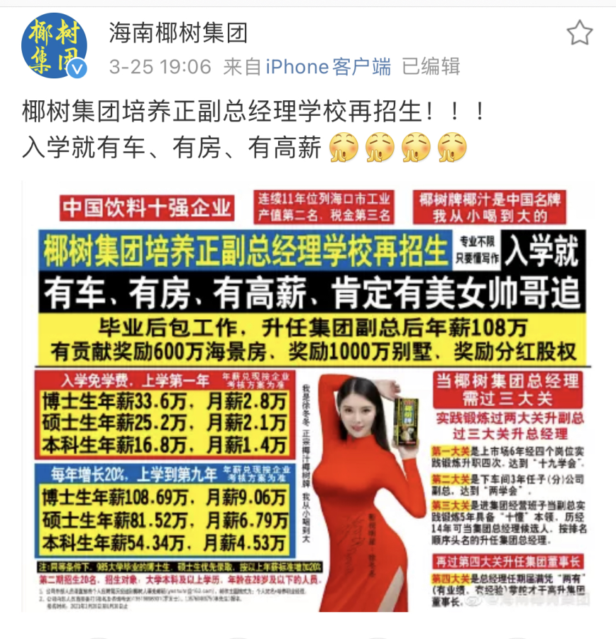 椰樹還不明白，自己的廣告錯在哪